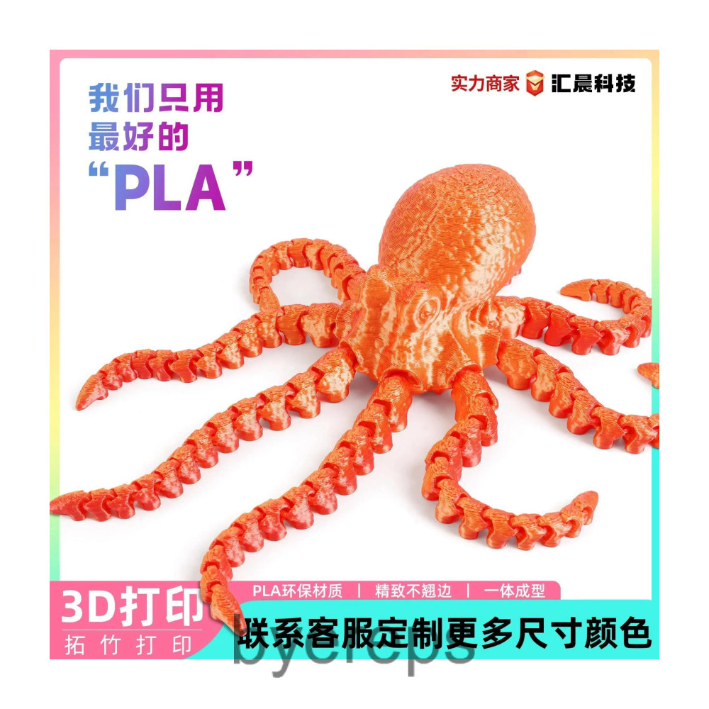 3D Printed Octopus