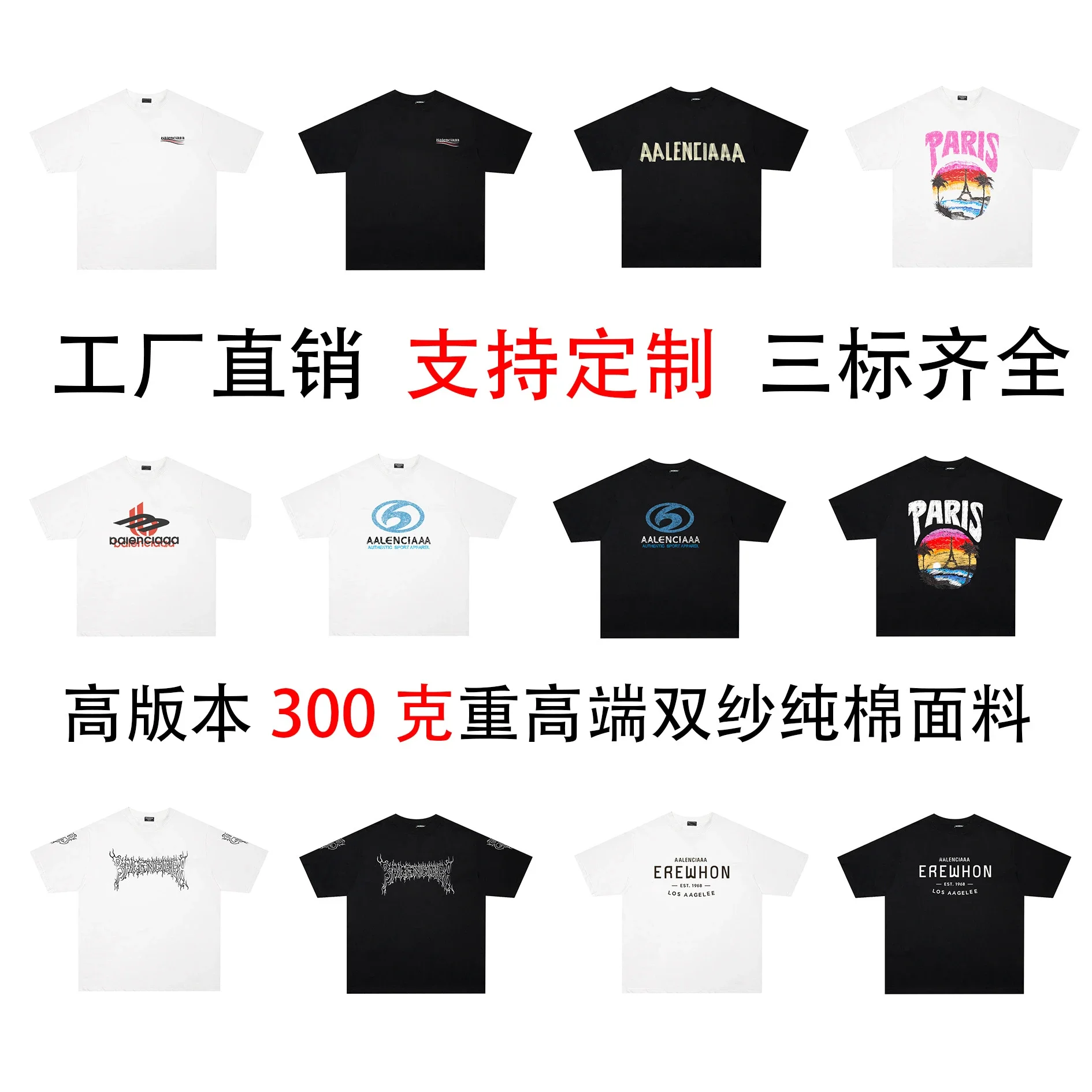 Balenciaga & Streetwear Inspired T-Shirts