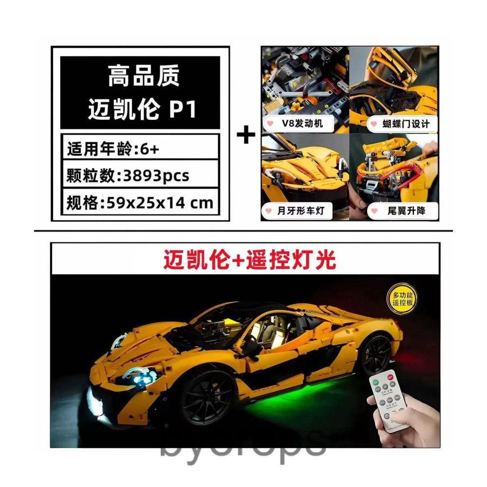 Unbranded Mclaren P1 — photo 3 of 4
