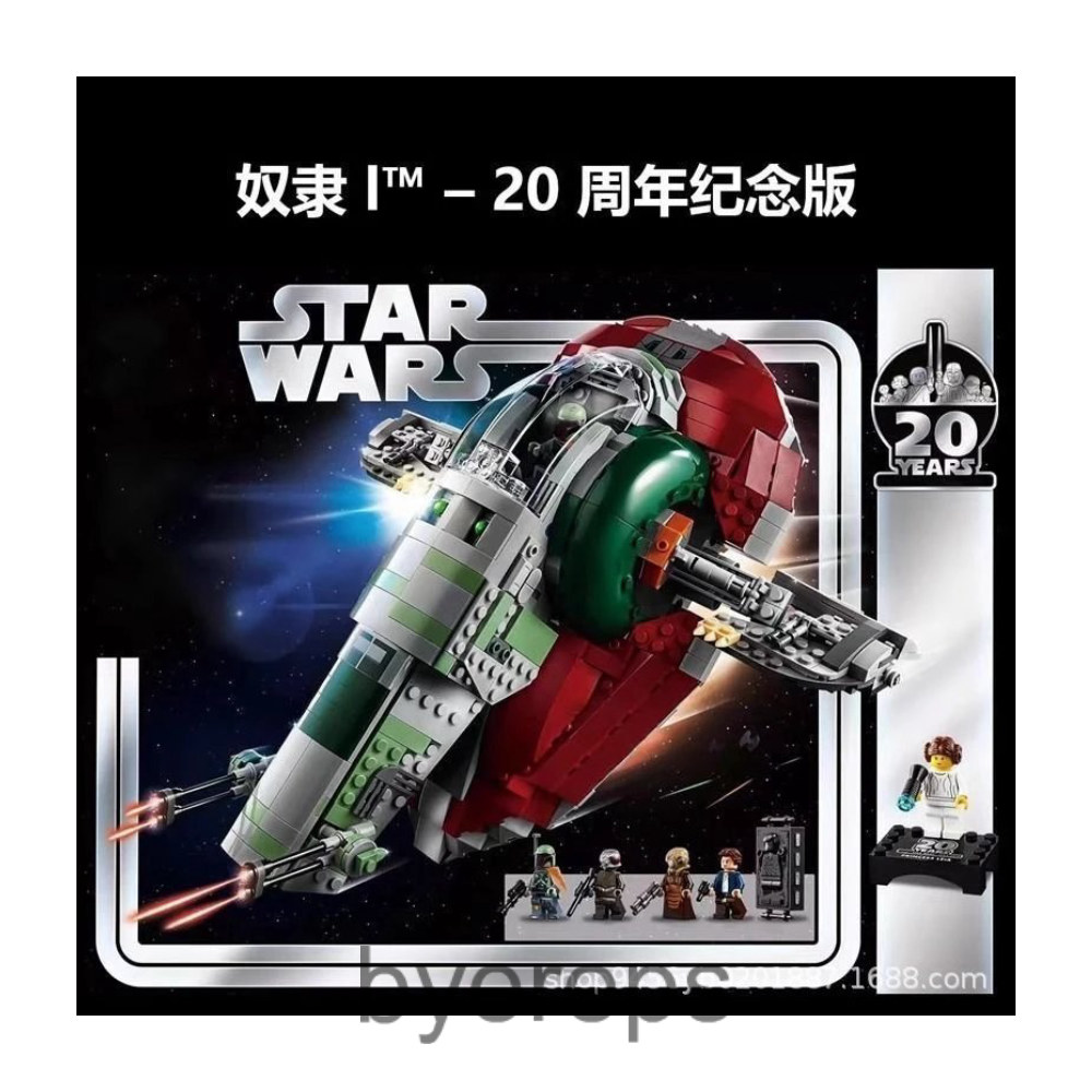 Slave I Bounty Hunter Ship 20th Anniversary Edition Lego