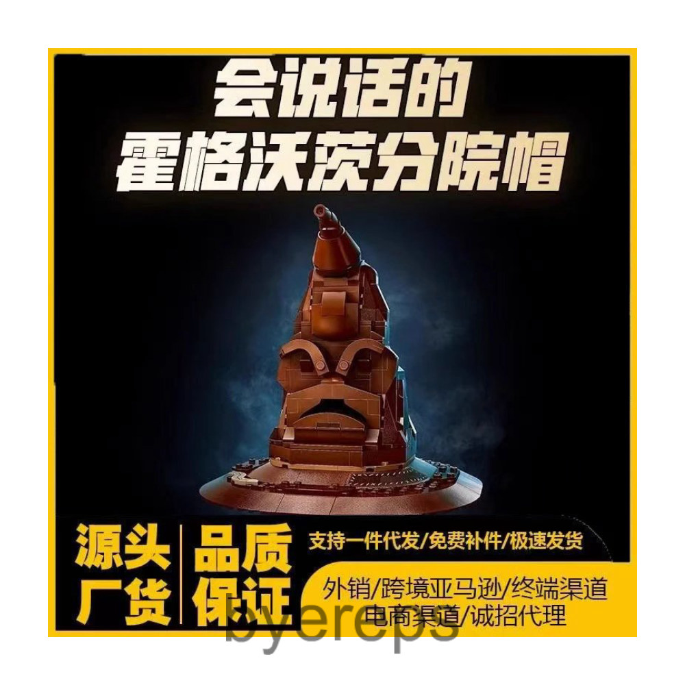 Sorting Hat Lego