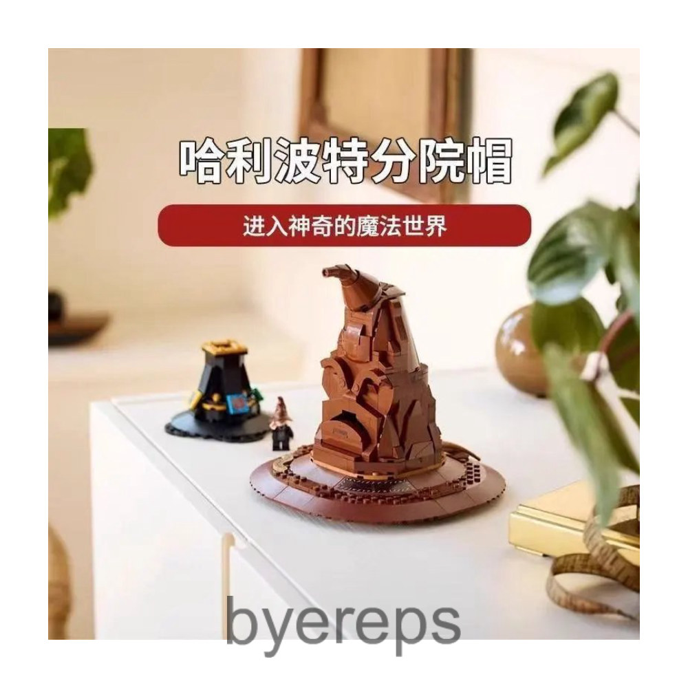 Unbranded Sorting Hat Lego — photo 2 of 4